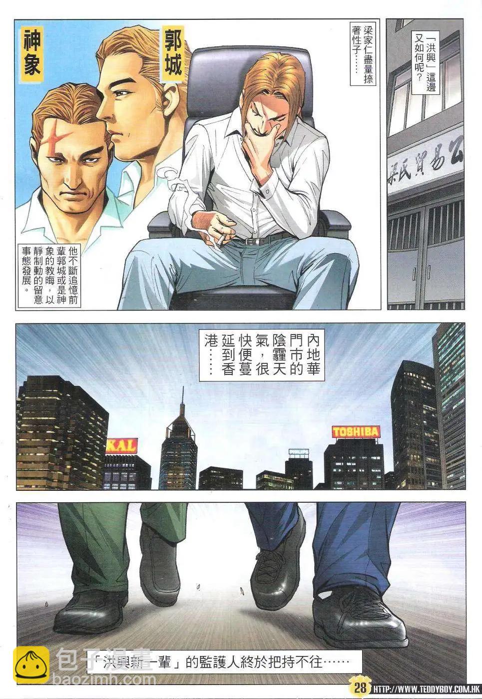 🍸古惑仔 第1818回 第28页