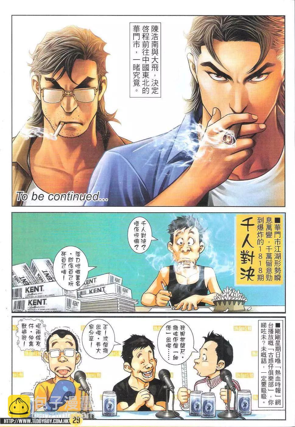 🍸古惑仔 第1818回 第29页