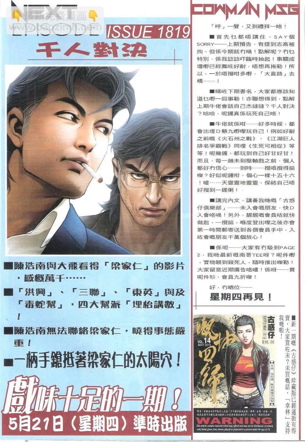 🍸古惑仔 第1818回 第30页
