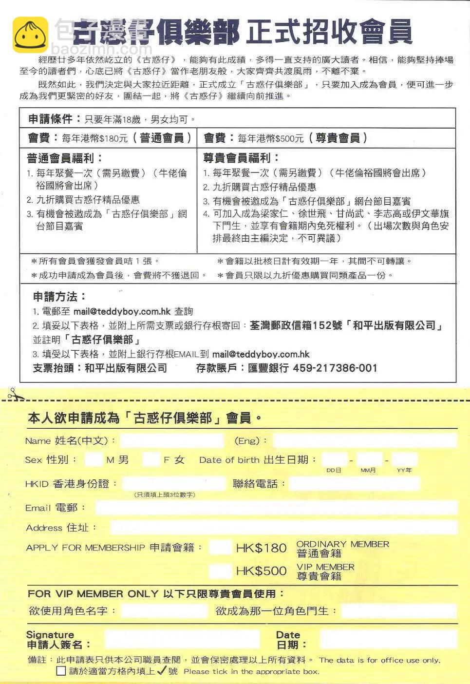 🍸古惑仔 第1818回 第31页