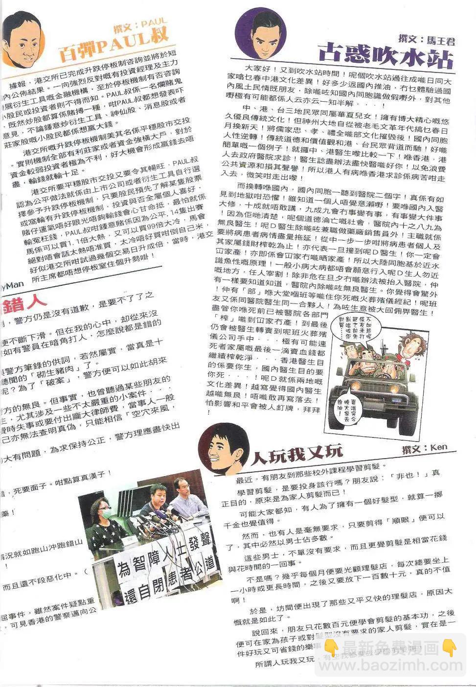 🍸古惑仔 第1818回 第32页
