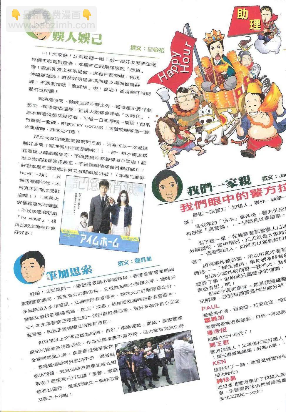 🍸古惑仔 第1818回 第33页