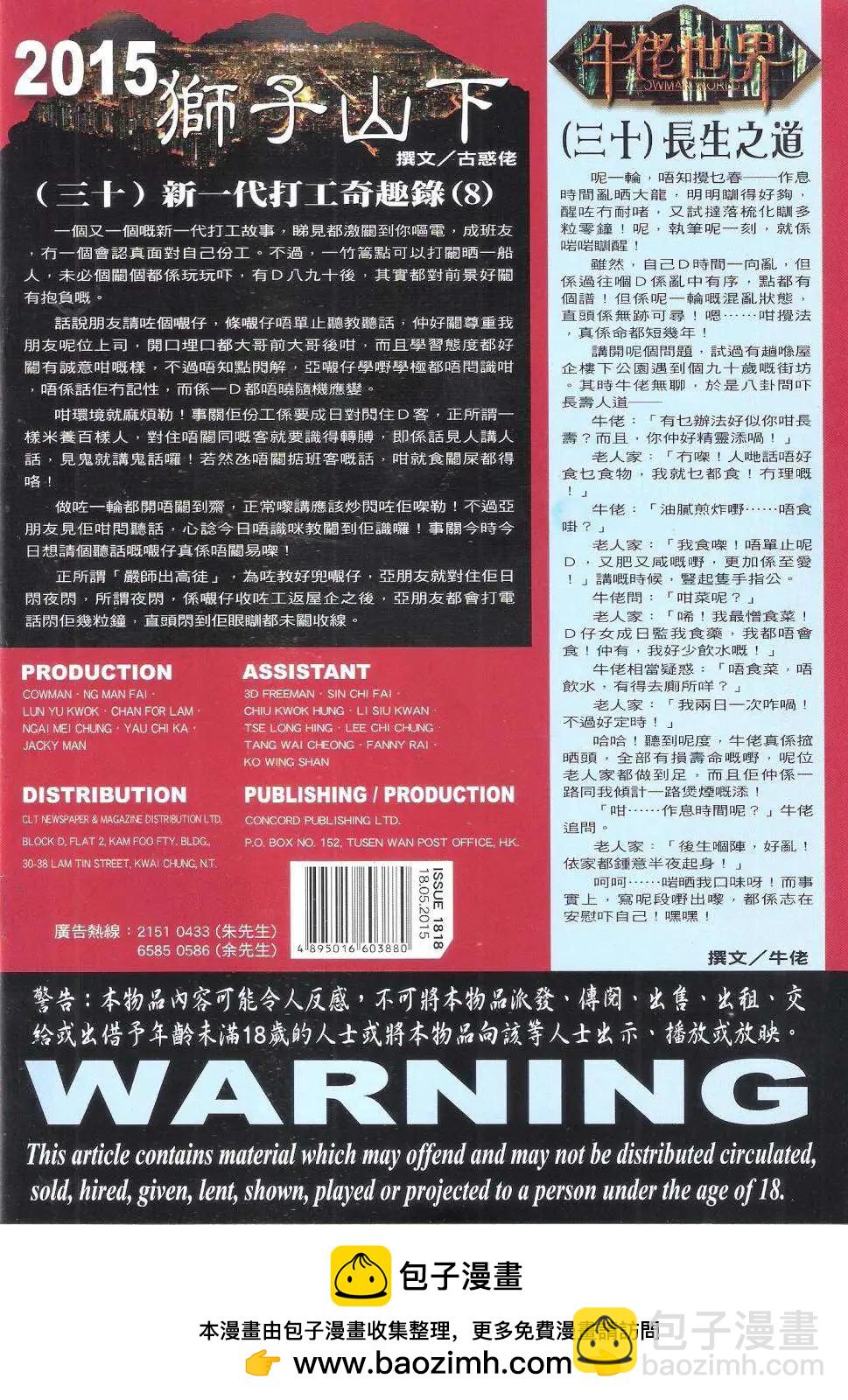 🍸古惑仔 第1818回 第34页