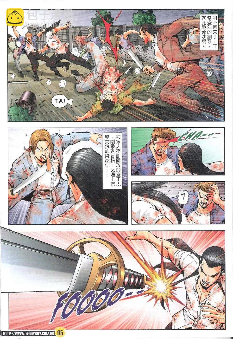 🍸古惑仔 第1818回 第5页
