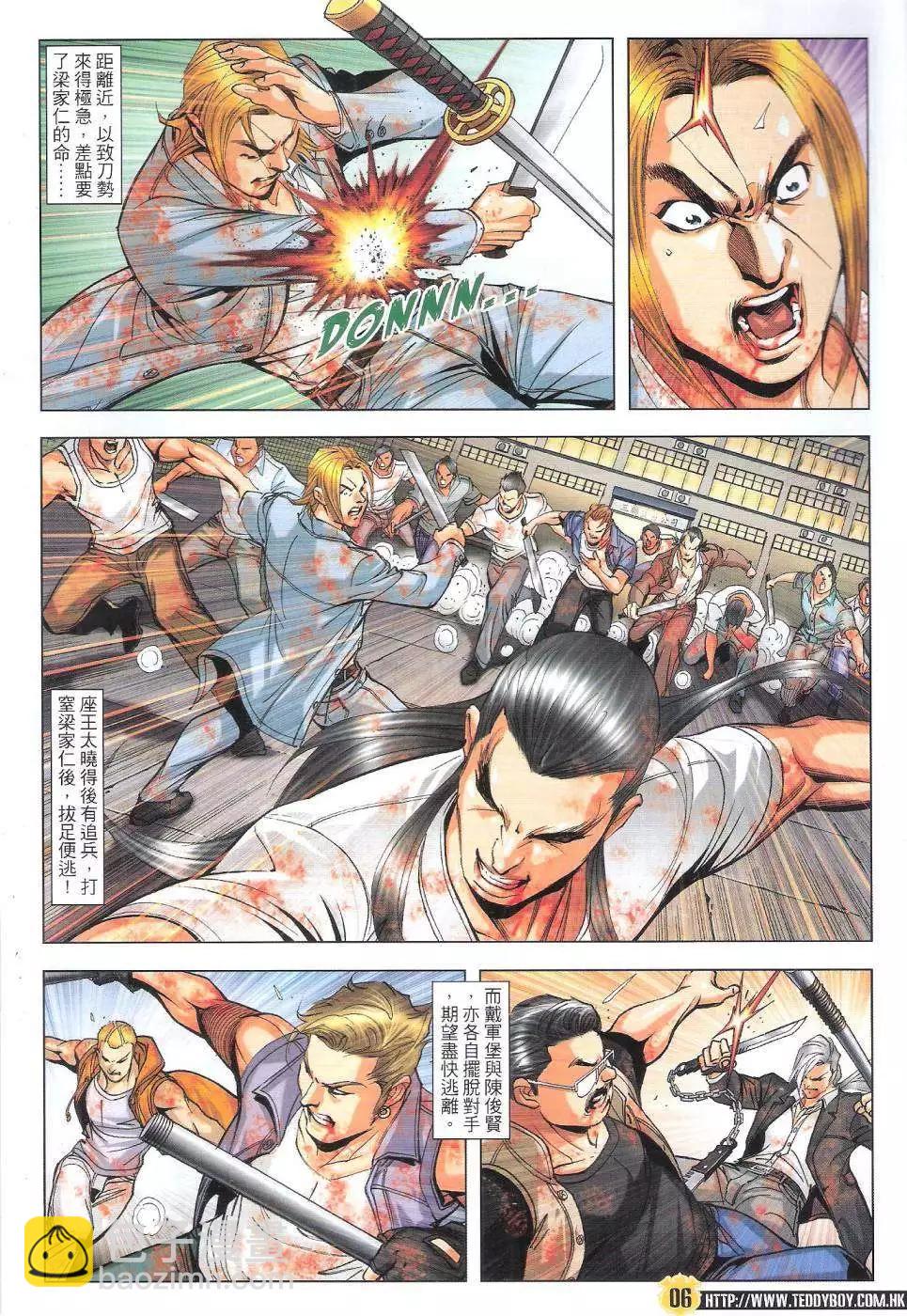 🍸古惑仔 第1818回 第6页