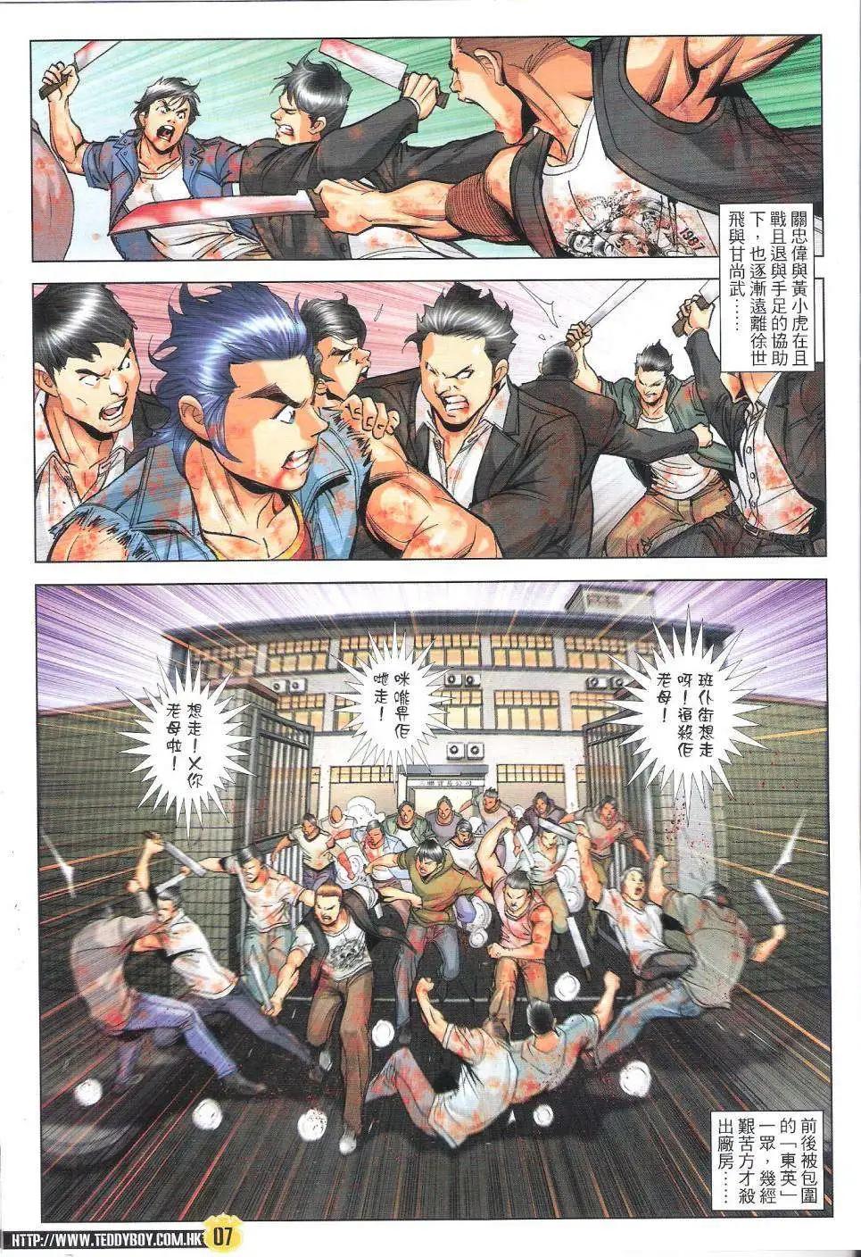 🍸古惑仔 第1818回 第7页
