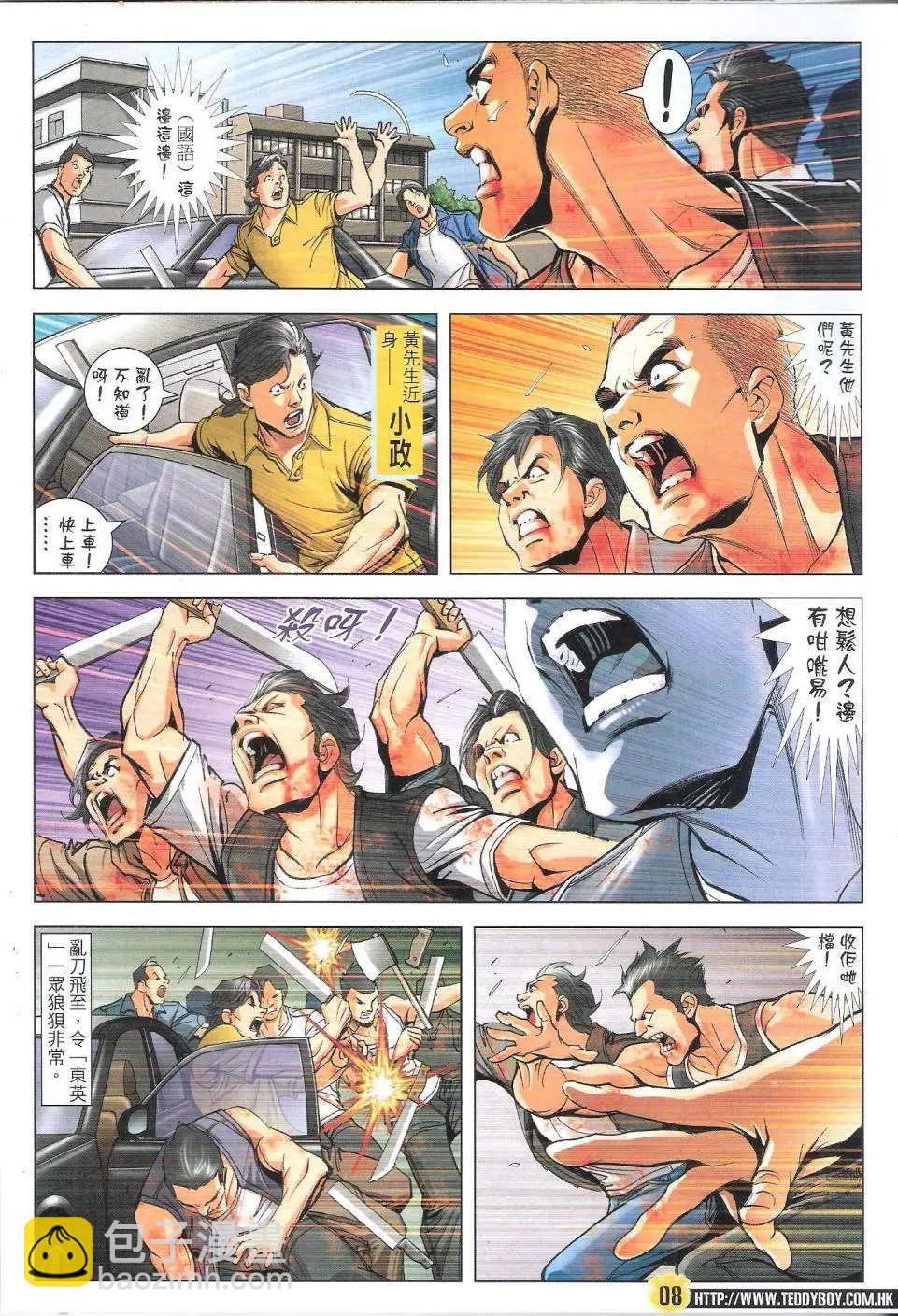 🍸古惑仔 第1818回 第8页