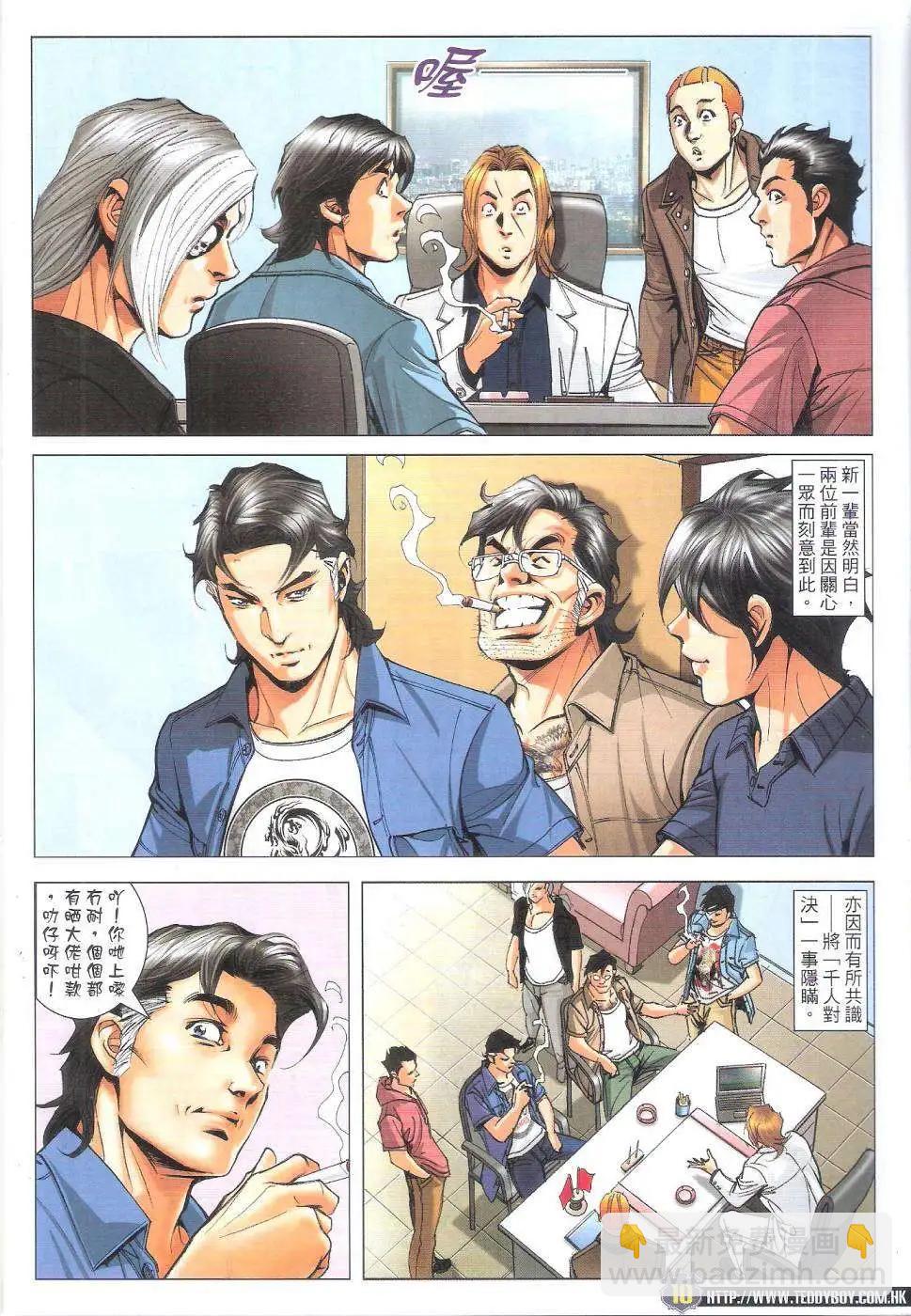 🍸古惑仔 第1820回 第10页
