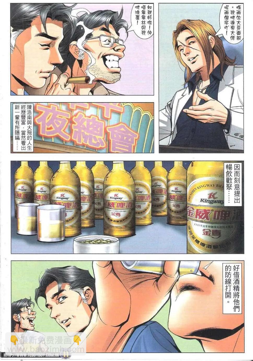🍸古惑仔 第1820回 第11页