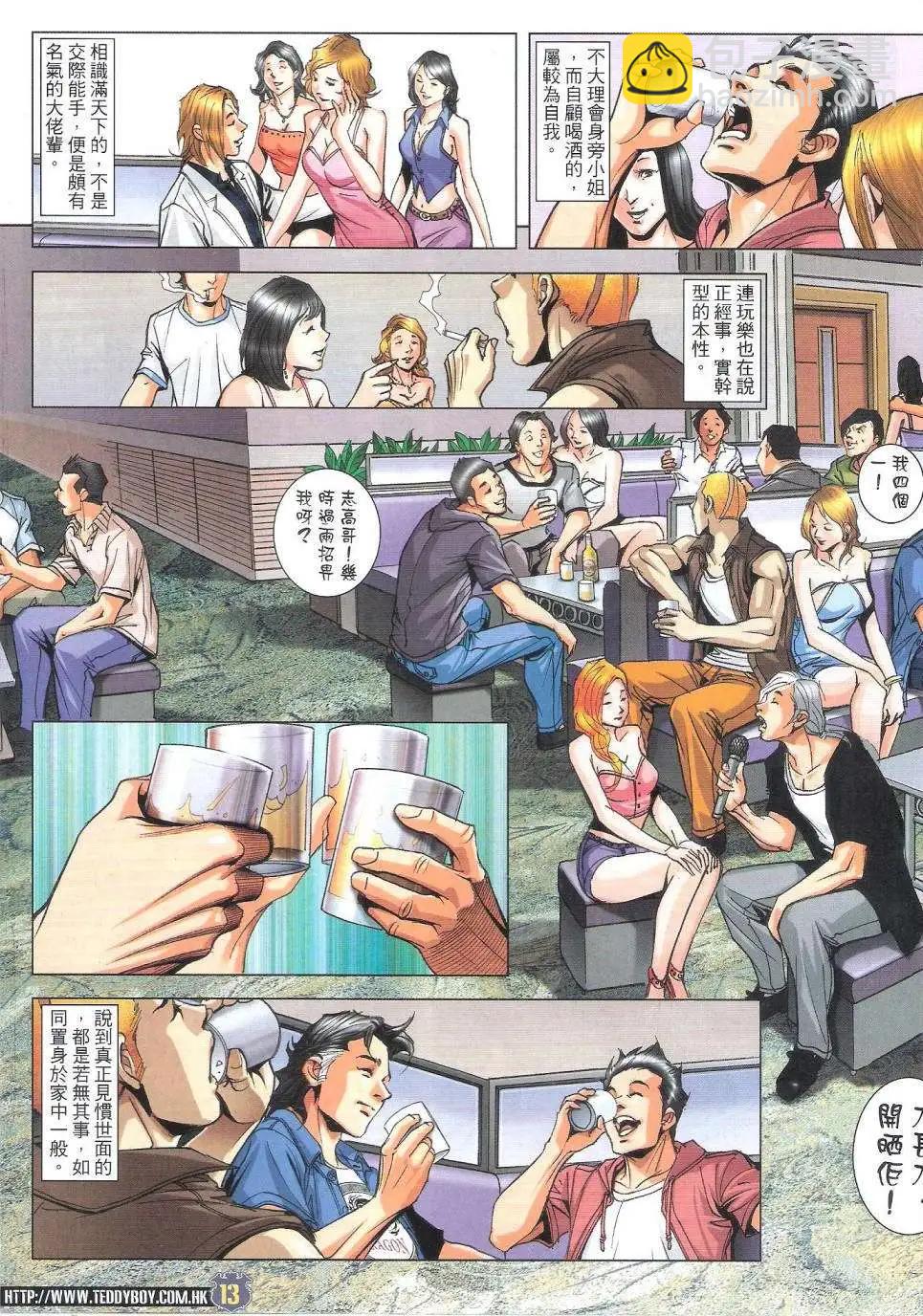 🍸古惑仔 第1820回 第13页