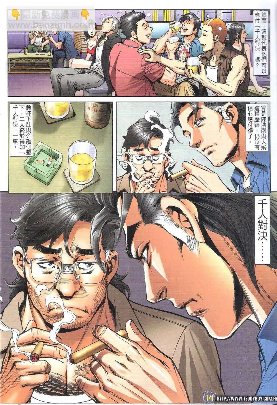 🍸古惑仔 第1820回 第14页