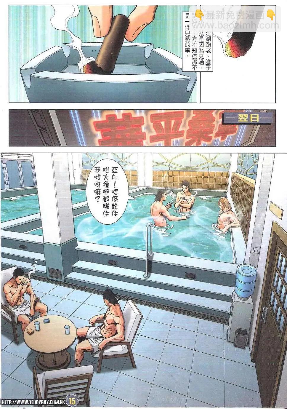 🍸古惑仔 第1820回 第15页