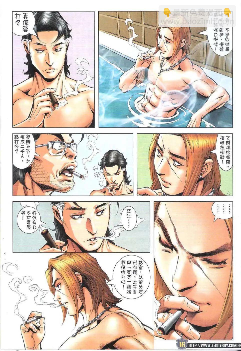 🍸古惑仔 第1820回 第16页