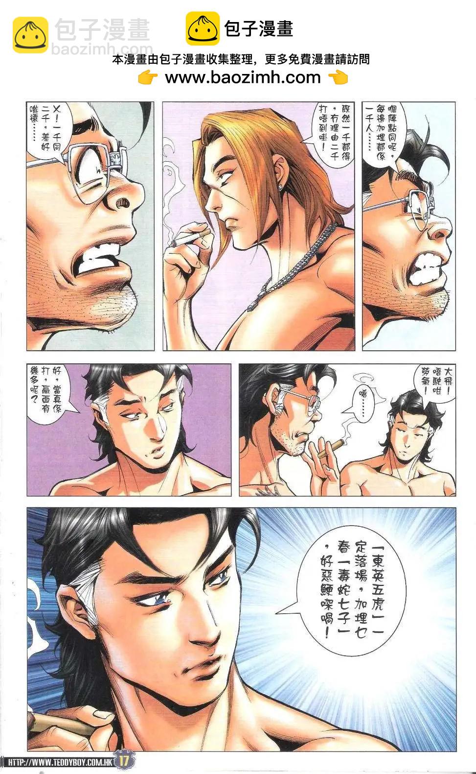 🍸古惑仔 第1820回 第17页