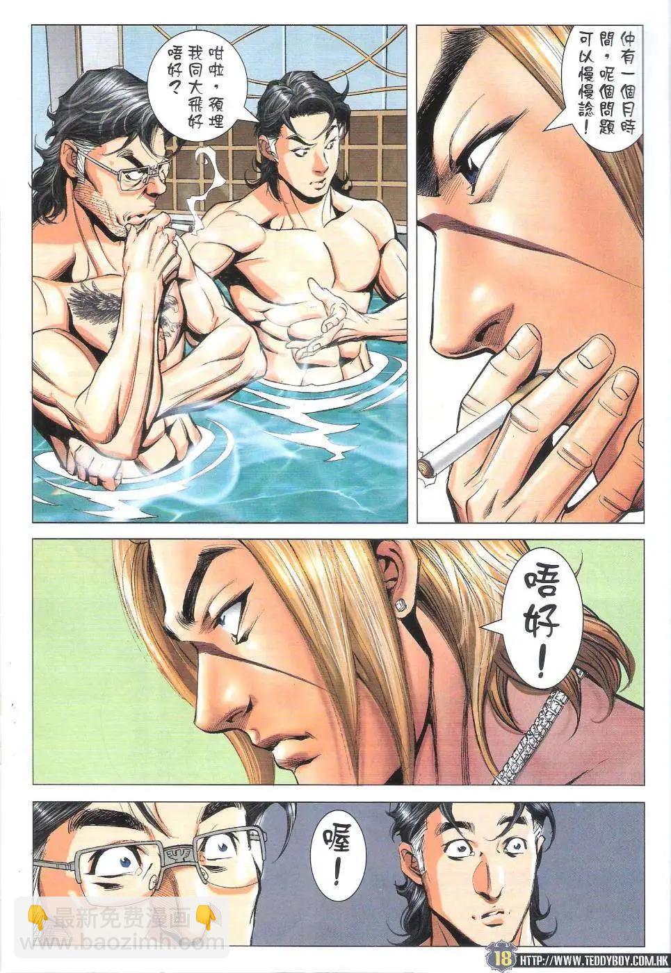 🍸古惑仔 第1820回 第18页