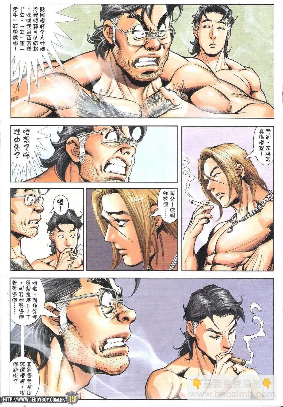 🍸古惑仔 第1820回 第19页