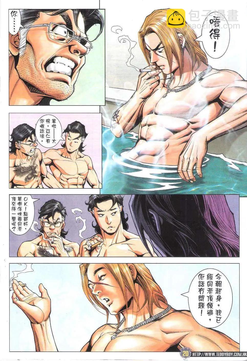 🍸古惑仔 第1820回 第20页