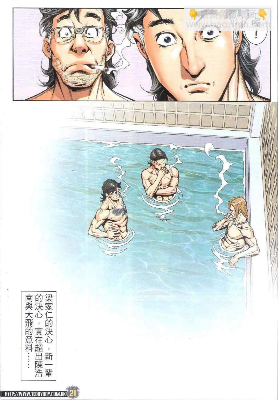 🍸古惑仔 第1820回 第21页