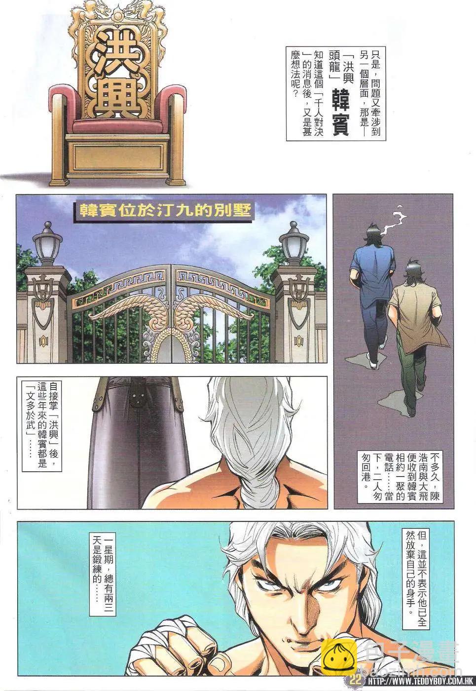 🍸古惑仔 第1820回 第22页
