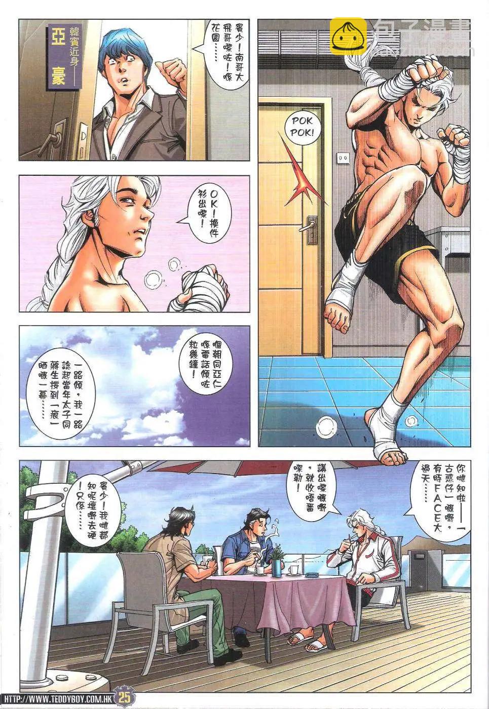 🍸古惑仔 第1820回 第25页