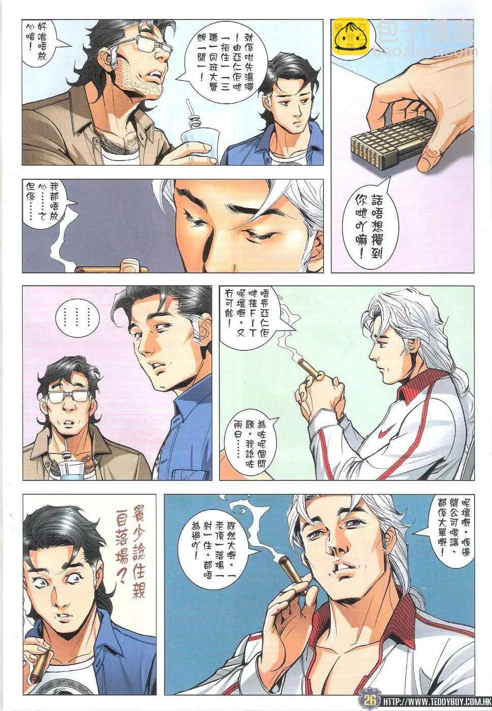 🍸古惑仔 第1820回 第26页