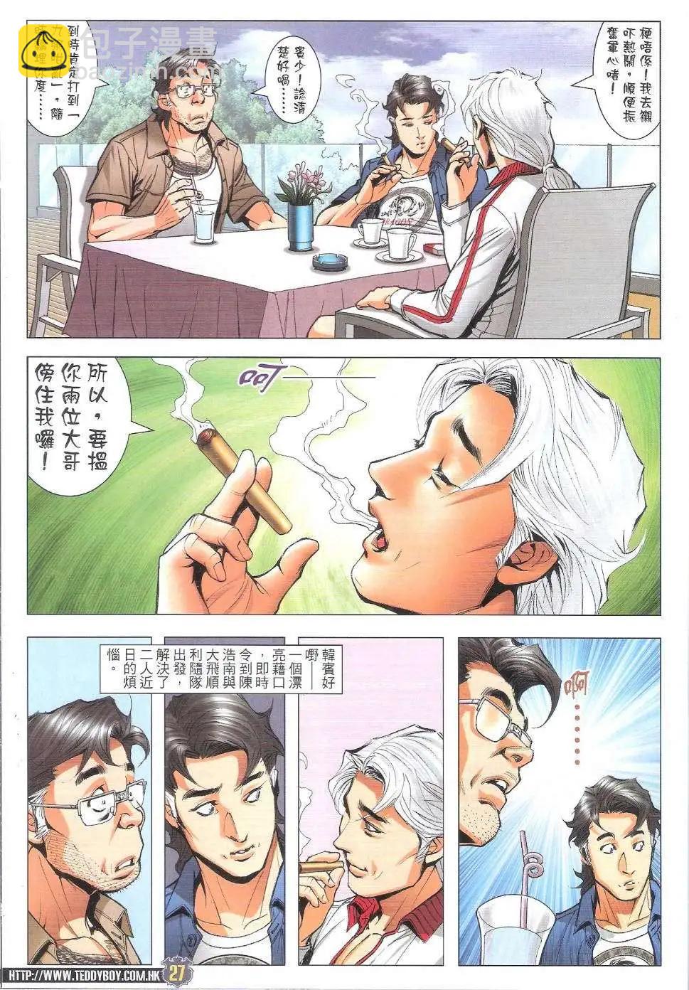 🍸古惑仔 第1820回 第27页