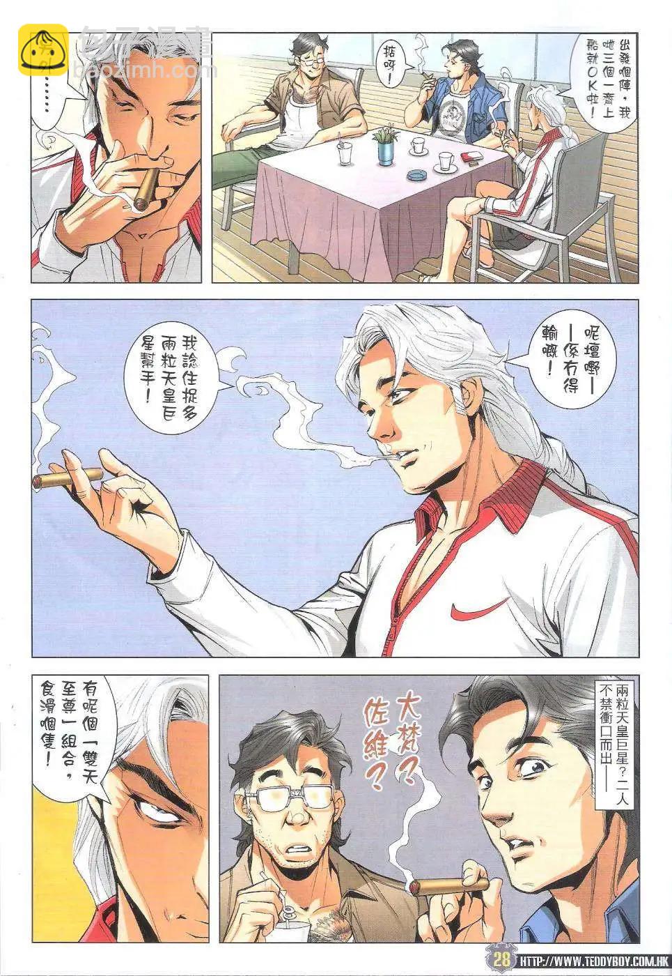 🍸古惑仔 第1820回 第28页