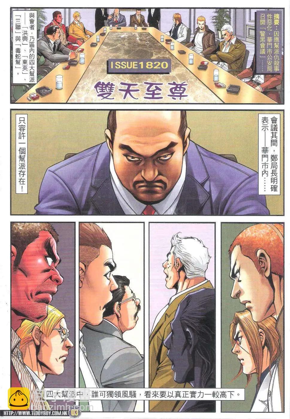 🍸古惑仔 第1820回 第3页