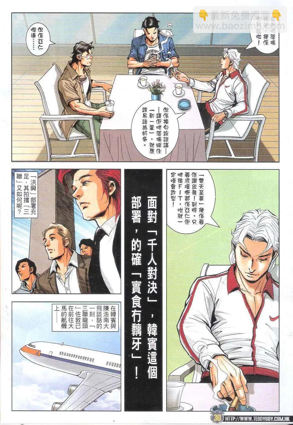 🍸古惑仔 第1820回 第30页