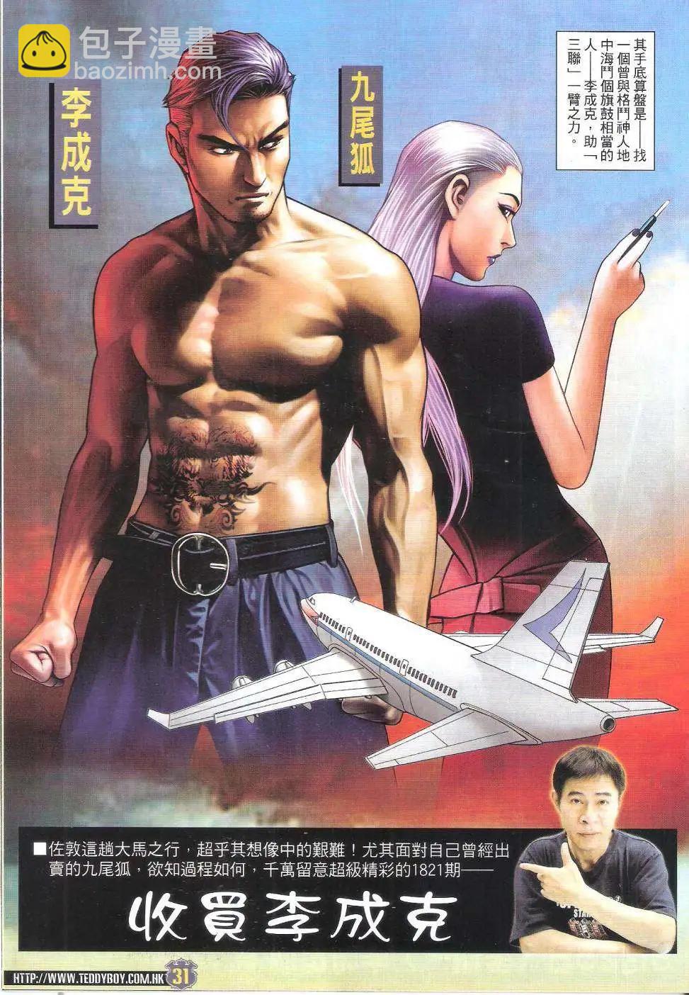 🍸古惑仔 第1820回 第31页
