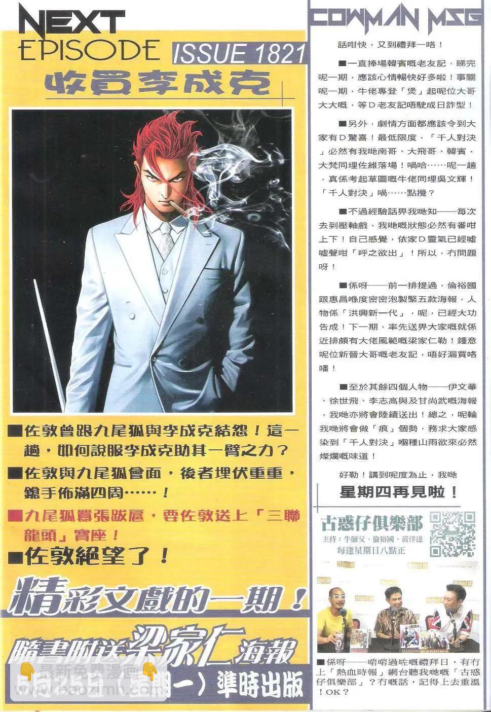 🍸古惑仔 第1820回 第32页