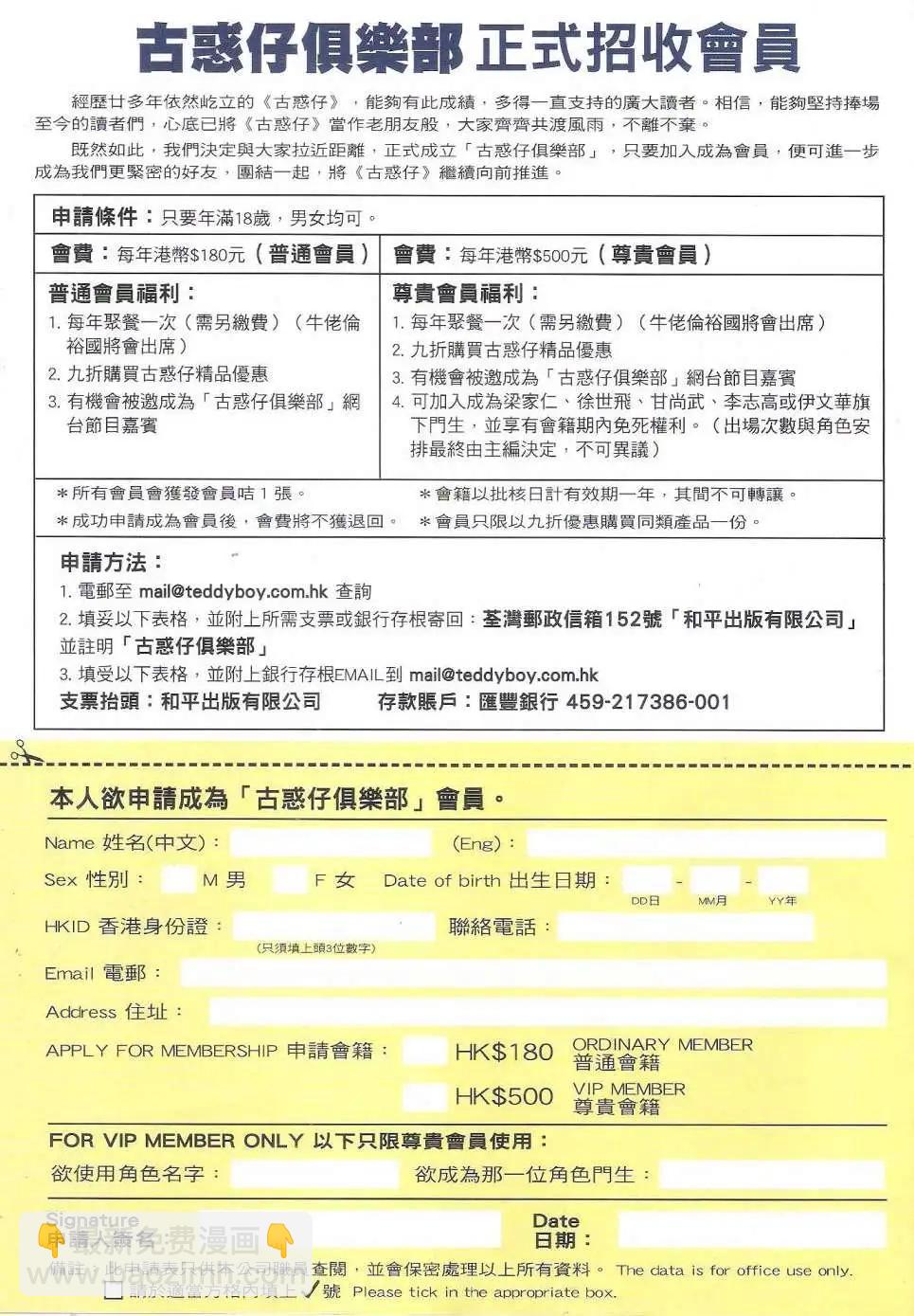 🍸古惑仔 第1820回 第33页
