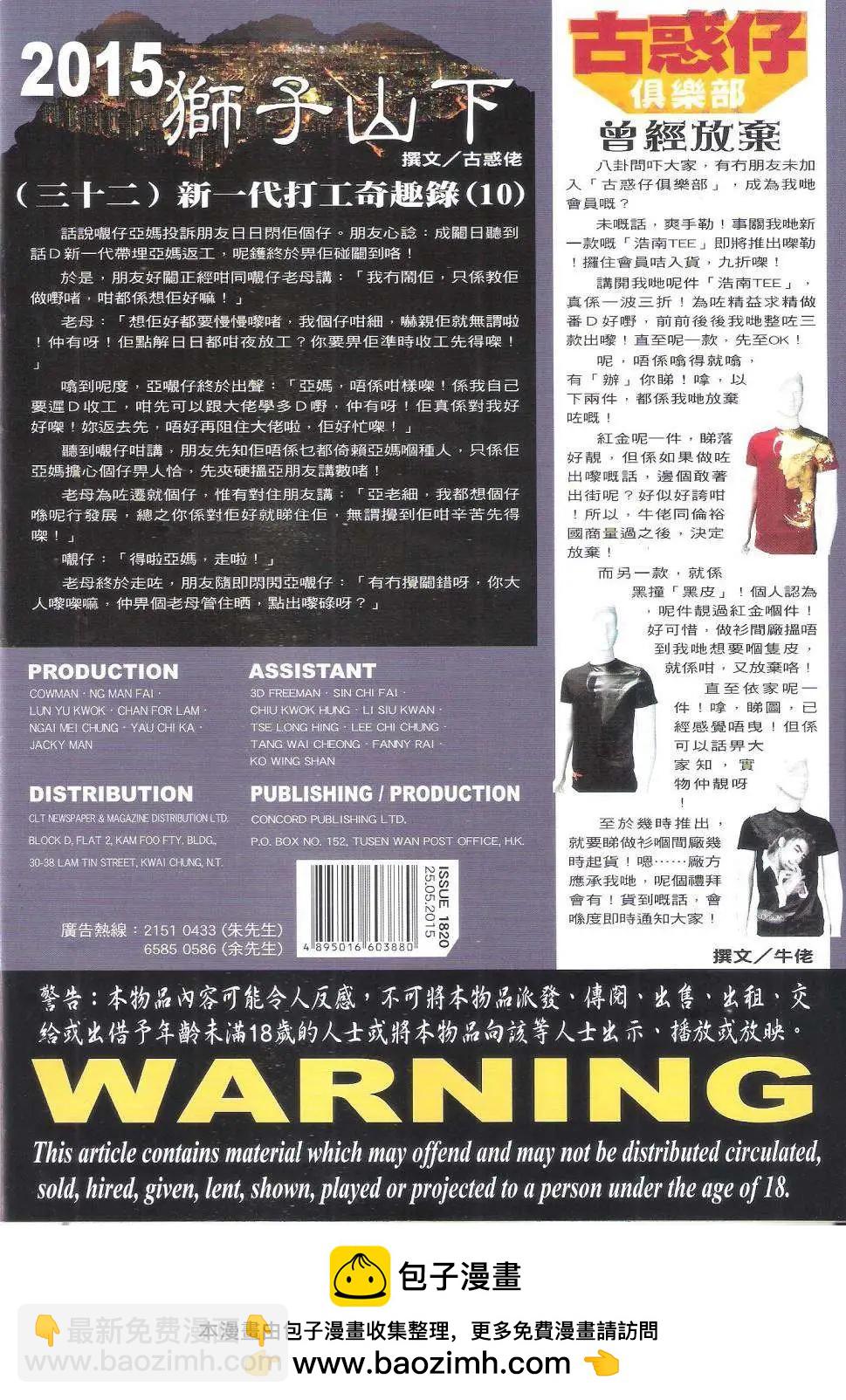 🍸古惑仔 第1820回 第34页