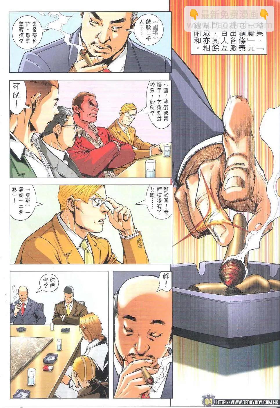 🍸古惑仔 第1820回 第4页