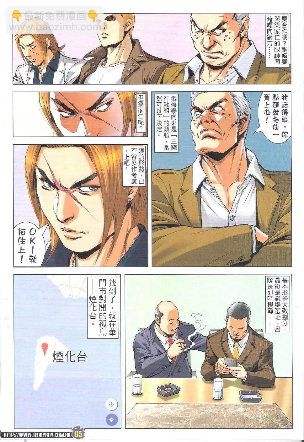 🍸古惑仔 第1820回 第5页