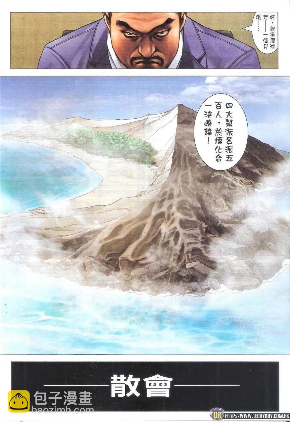 🍸古惑仔 第1820回 第6页