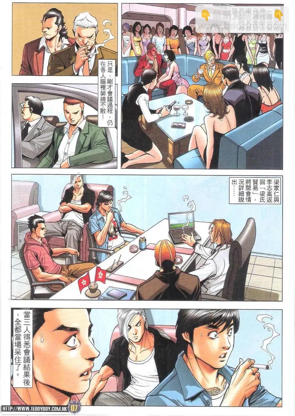 🍸古惑仔 第1820回 第7页