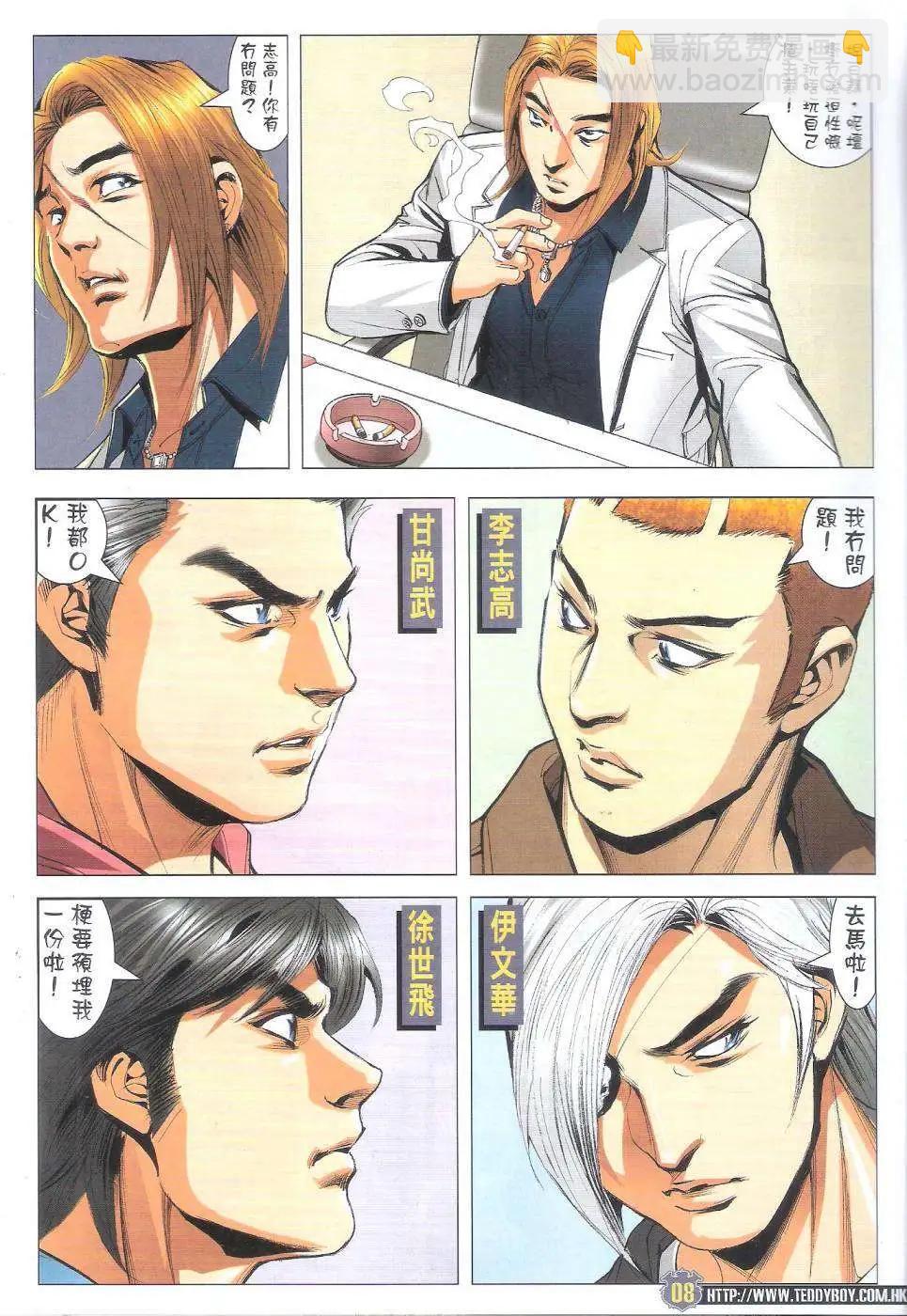 🍸古惑仔 第1820回 第8页