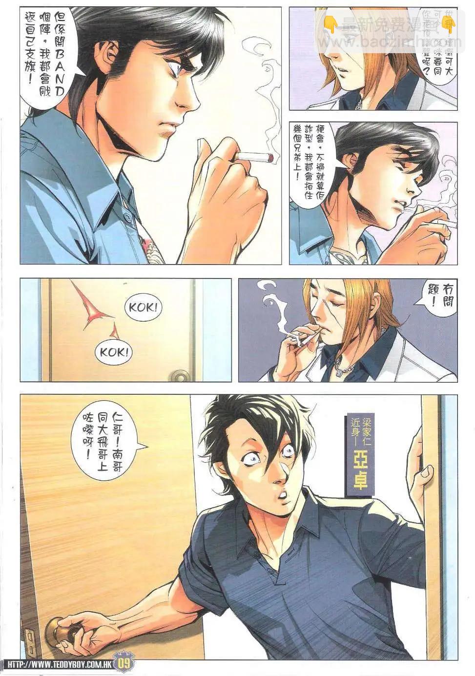 🍸古惑仔 第1820回 第9页
