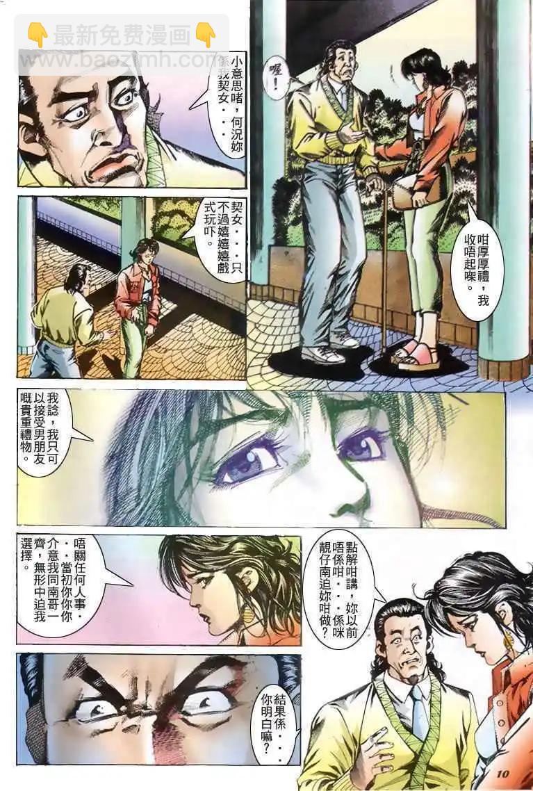 🍸古惑仔 第181卷 第10页