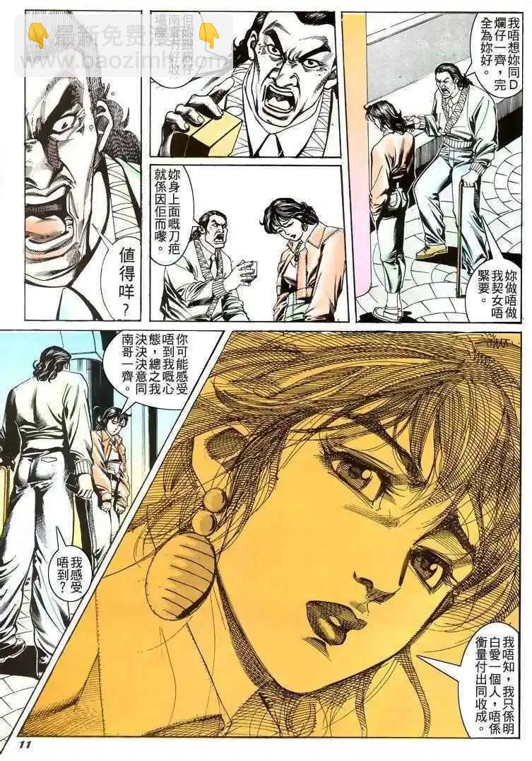🍸古惑仔 第181卷 第11页
