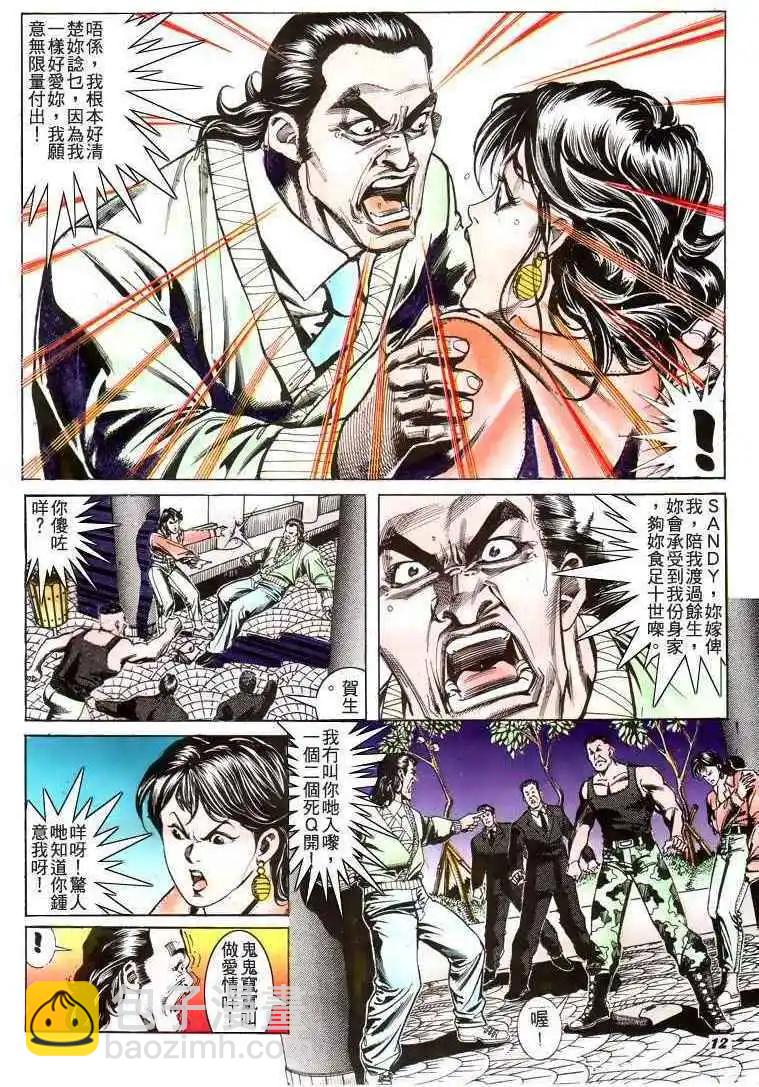🍸古惑仔 第181卷 第12页