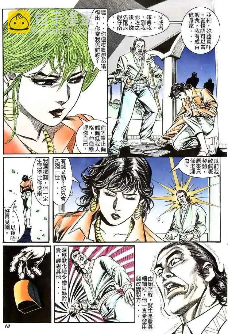 🍸古惑仔 第181卷 第13页