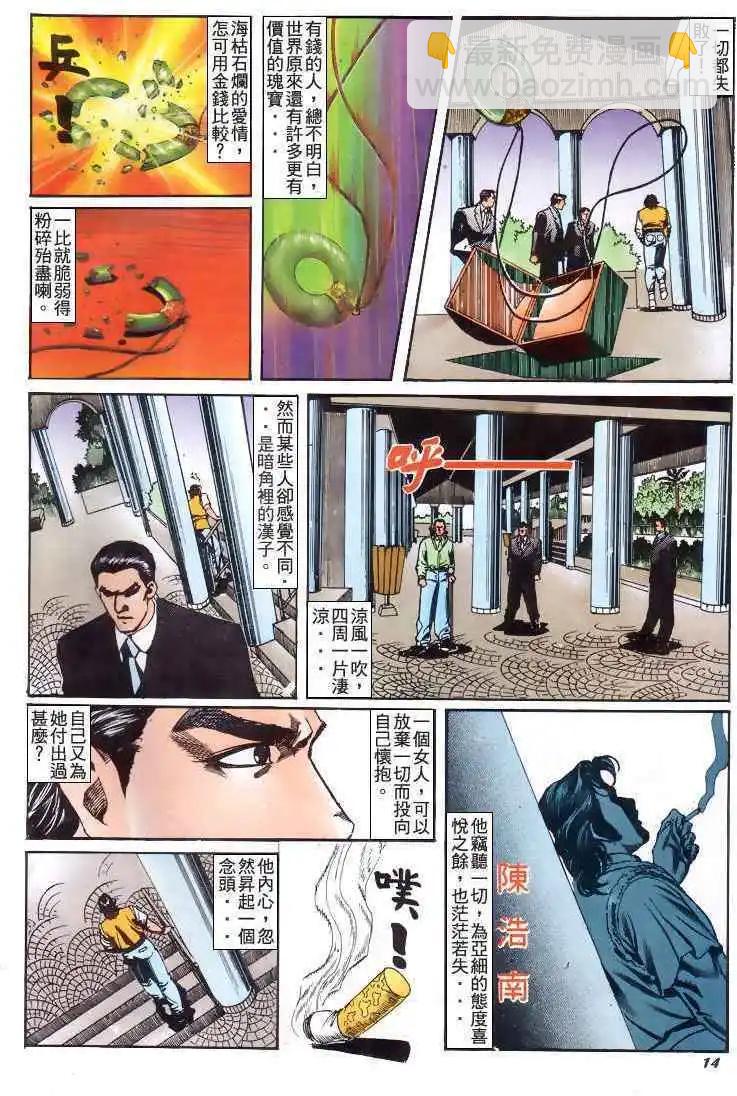 🍸古惑仔 第181卷 第14页