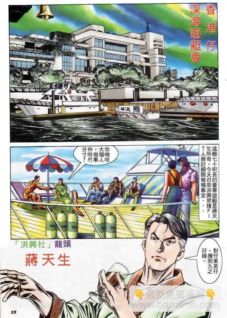 🍸古惑仔 第181卷 第15页