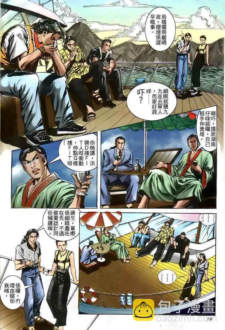 🍸古惑仔 第181卷 第16页