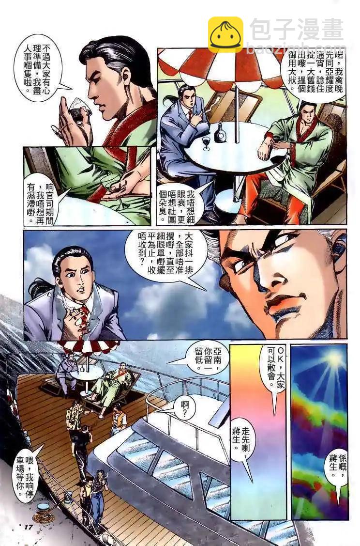🍸古惑仔 第181卷 第17页