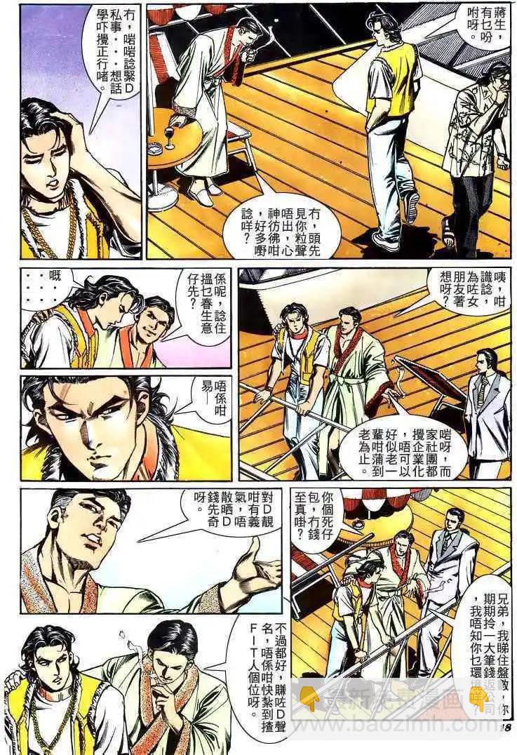🍸古惑仔 第181卷 第18页