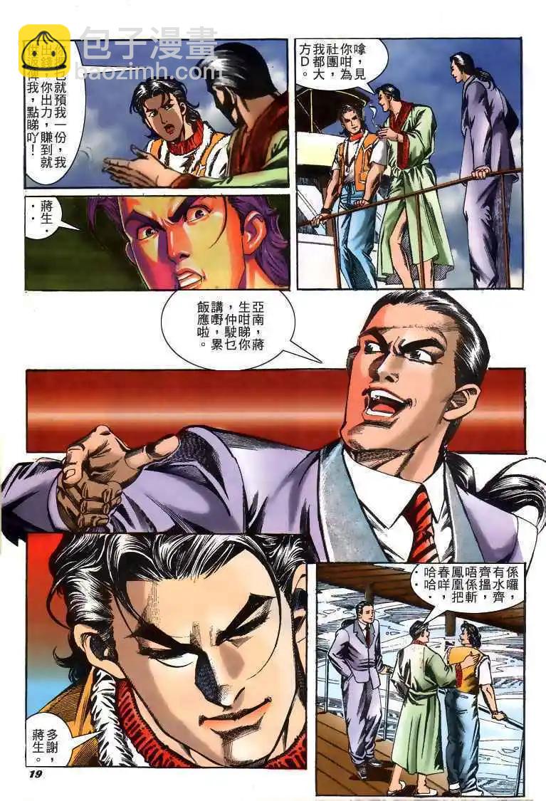 🍸古惑仔 第181卷 第19页
