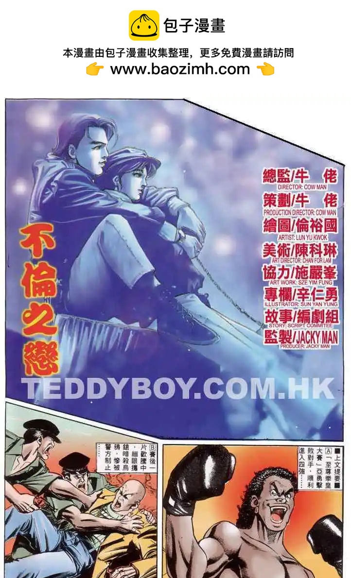 🍸古惑仔 第181卷 第2页